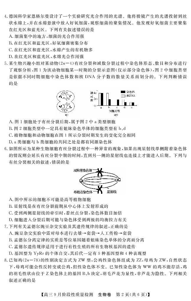 1生物试卷第2页