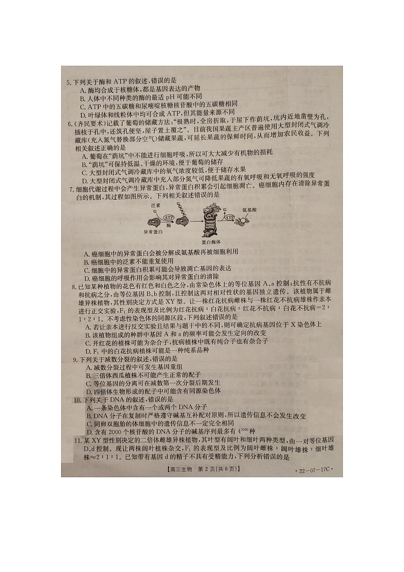 2022重庆市“好教育联盟”高三上学期9月入学诊断考试生物试题图片版含答案02