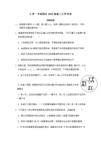 2022眉山仁寿一中南校区高三上学期入学考试生物试题含答案