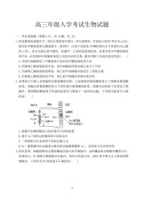 2022山东省夏津一中高三上学期9月入学考试生物试题PDF版含答案