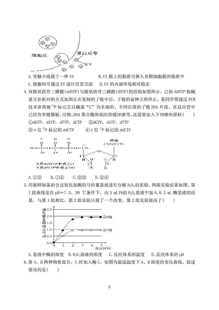 2022山东省夏津一中高三上学期9月入学考试生物试题PDF版含答案第2页