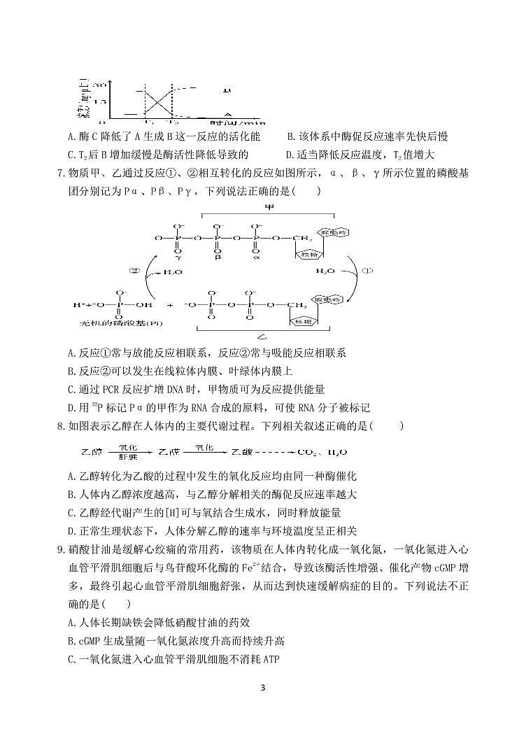 2022山东省夏津一中高三上学期9月入学考试生物试题PDF版含答案第3页