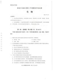 2022贵阳、黔南州高三上学期8月摸底联考试题生物PDF版含答案