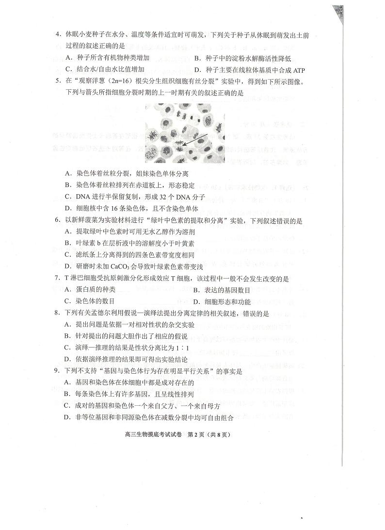 2022贵阳、黔南州高三上学期8月摸底联考试题生物PDF版含答案02