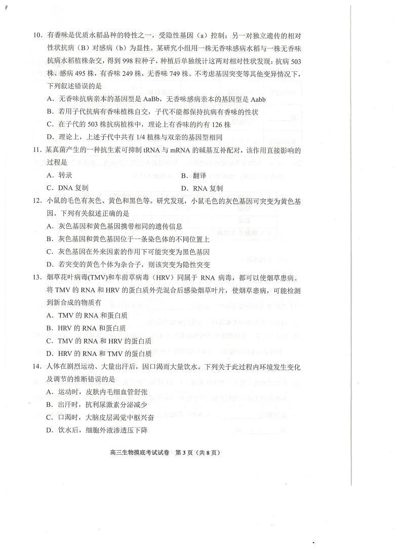 2022贵阳、黔南州高三上学期8月摸底联考试题生物PDF版含答案03