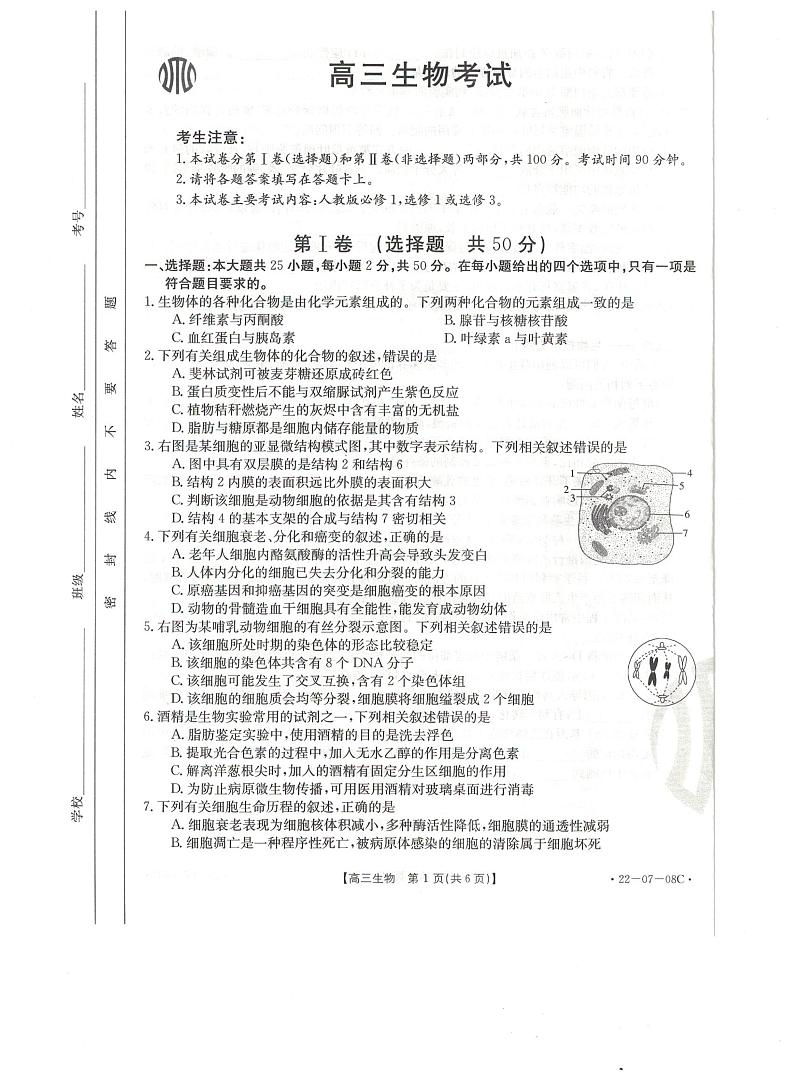 生物试题第1页