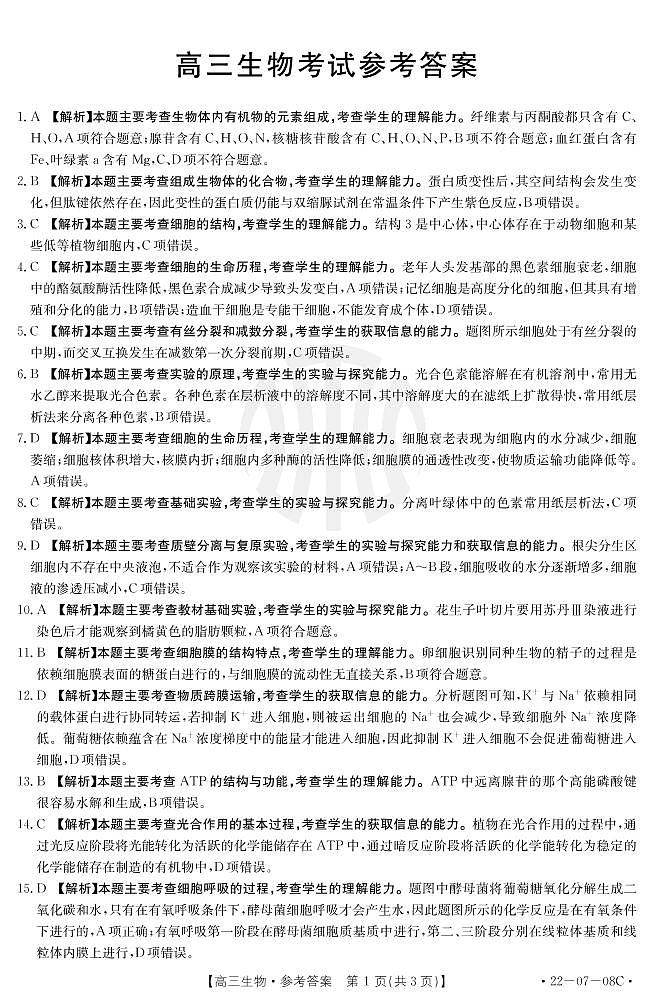 生物08C答案第1页