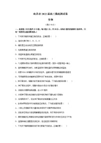 2022南昌高三上学期摸底考试生物试题含答案