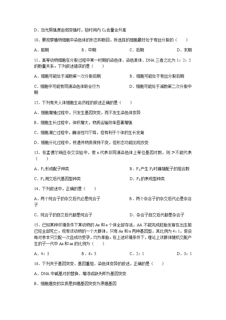 2022南昌高三上学期摸底考试生物试题含答案03