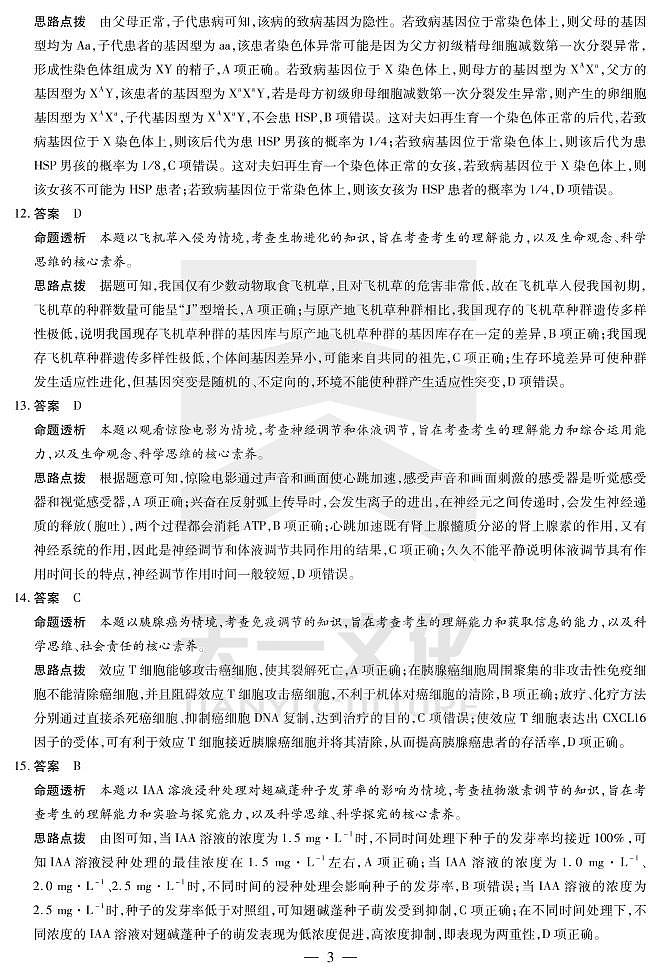 2022河南省天一大联考高三上学期阶段性测试（一）生物扫描版含解析03