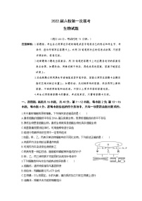 2022深圳六校高三上学期第一次联考生物试题含答案