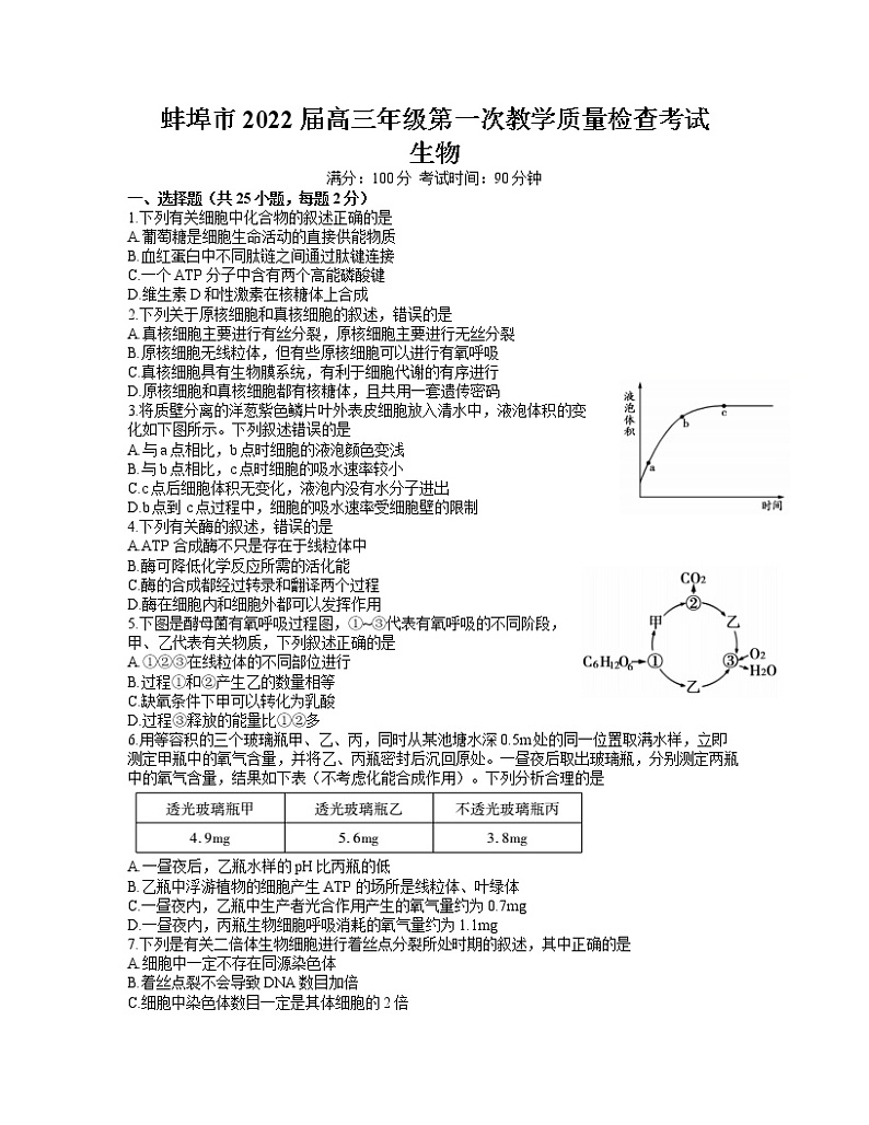 2022蚌埠高三上学期第一次教学质量检查生物试题含答案01