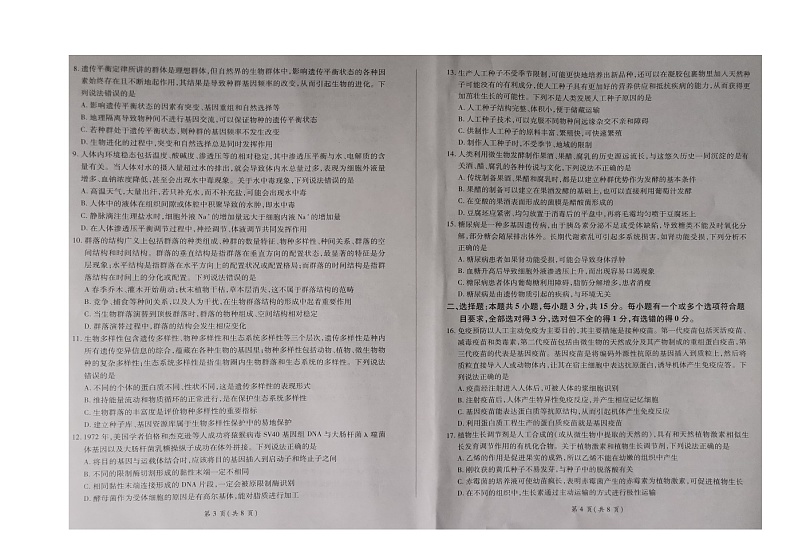 2022朝阳建平县普通高中高三上学期第一次联考（高二上期末考试）生物试题图片版含答案02