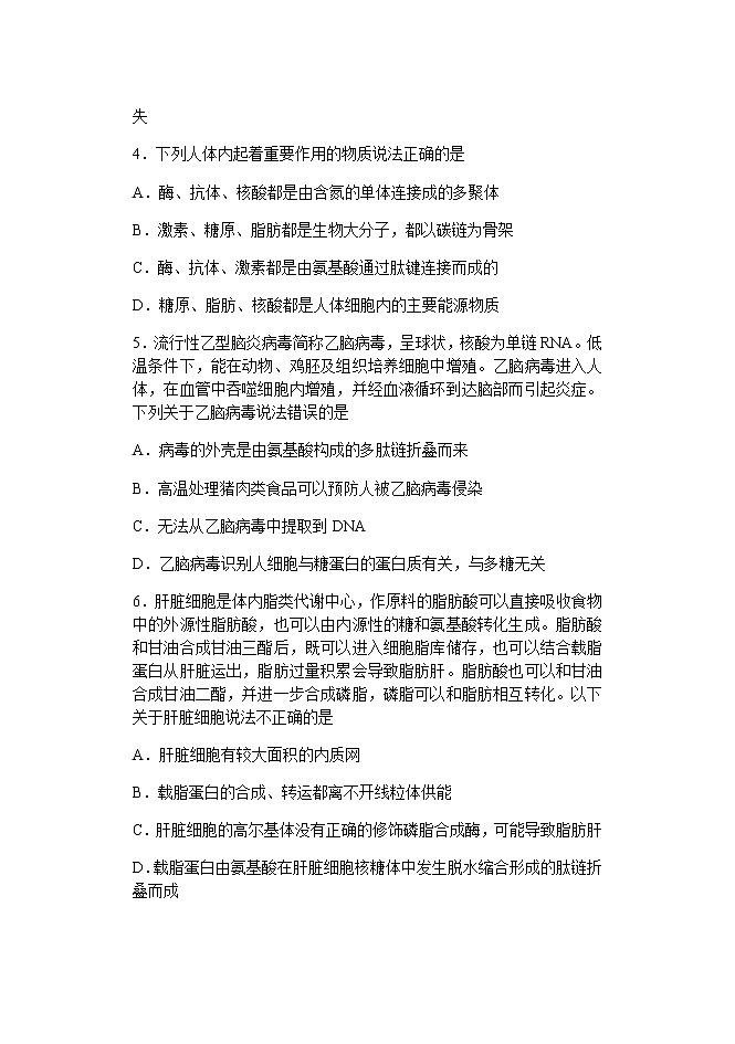 2022重庆市八中高三上学期8月入学摸底测试生物试题含答案第2页