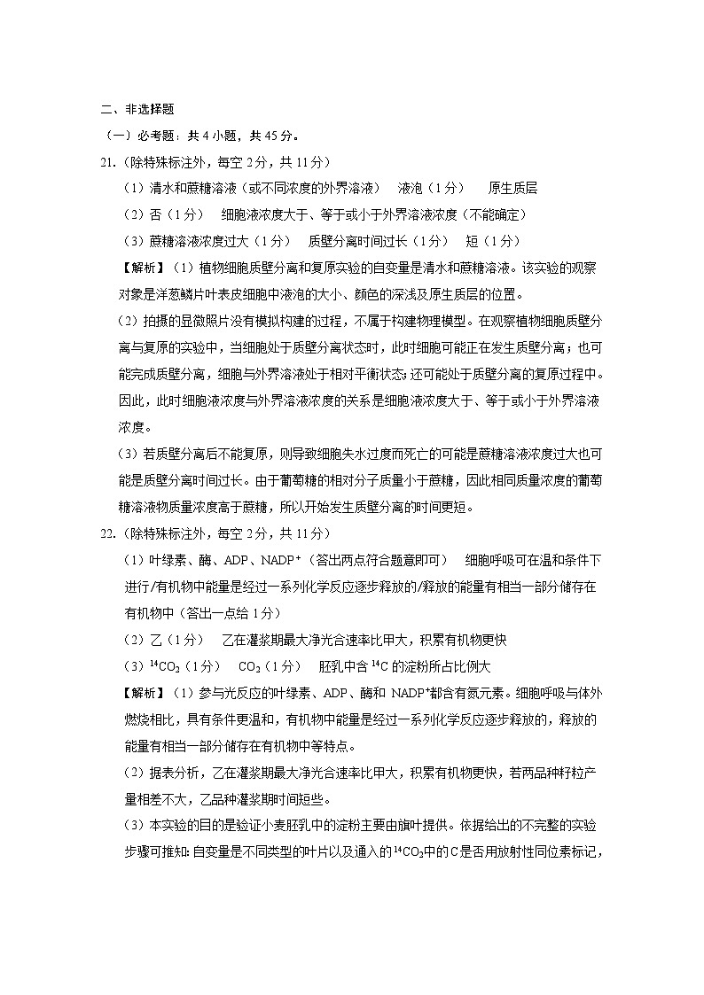 巴蜀中学2022届高考适应性月考卷（一）生物-答案第3页