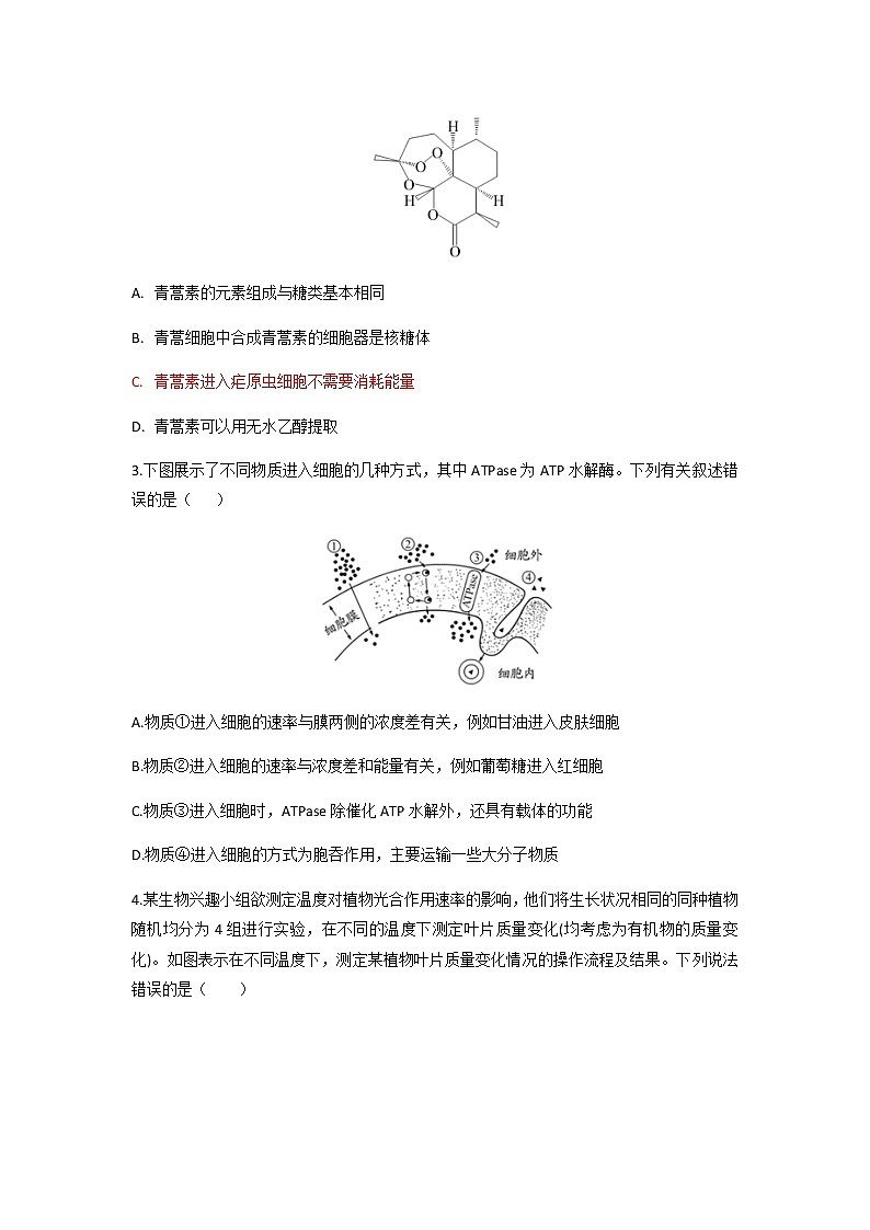 2022湖北省部分重点中学高三上学期新起点联考生物试题含答案第2页