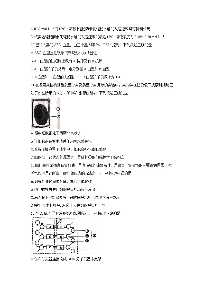 2022浙江省“七彩阳光”新高考研究联盟高三上学期8月返校考试生物含答案第3页
