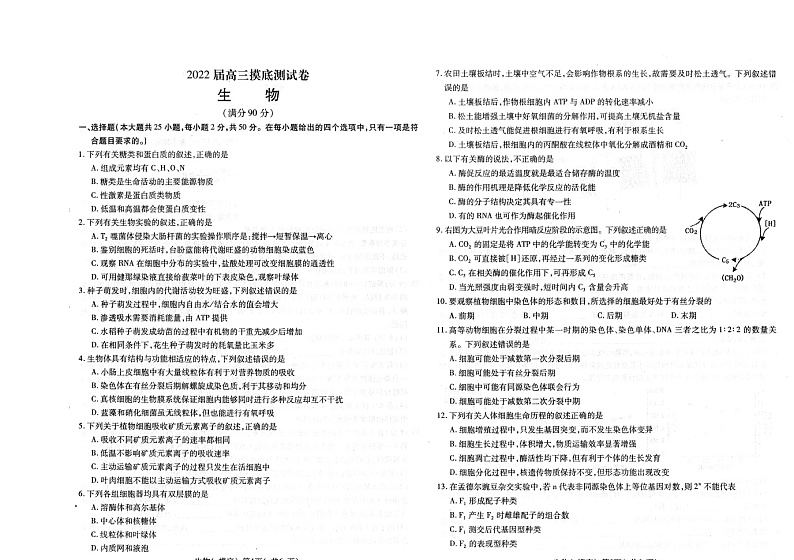 2022南昌高三上学期摸底考试生物试题扫描版含答案01