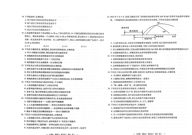 2022南昌高三上学期摸底考试生物试题扫描版含答案02