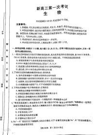 2022河北省部分学校高三上学期第一次考试生物试题扫描版含答案