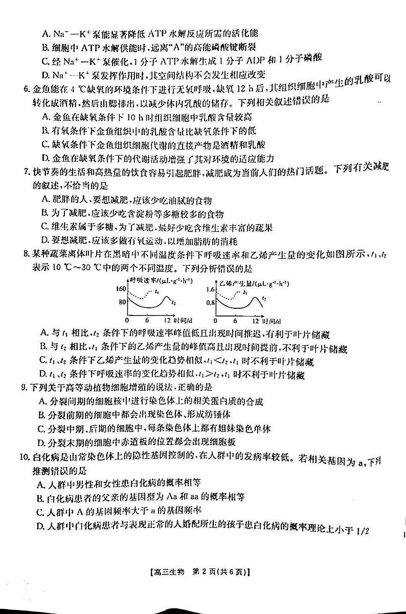 2022河北省部分学校高三上学期第一次考试生物试题扫描版含答案第2页