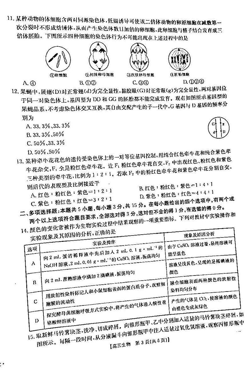 2022河北省部分学校高三上学期第一次考试生物试题扫描版含答案第3页