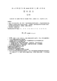 2022凉山州西昌天立学校高三上学期入学考试理综生物试题含答案