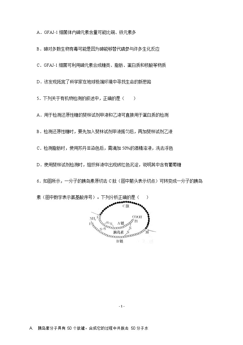 22届高三理科生物上期入学考试试卷第2页