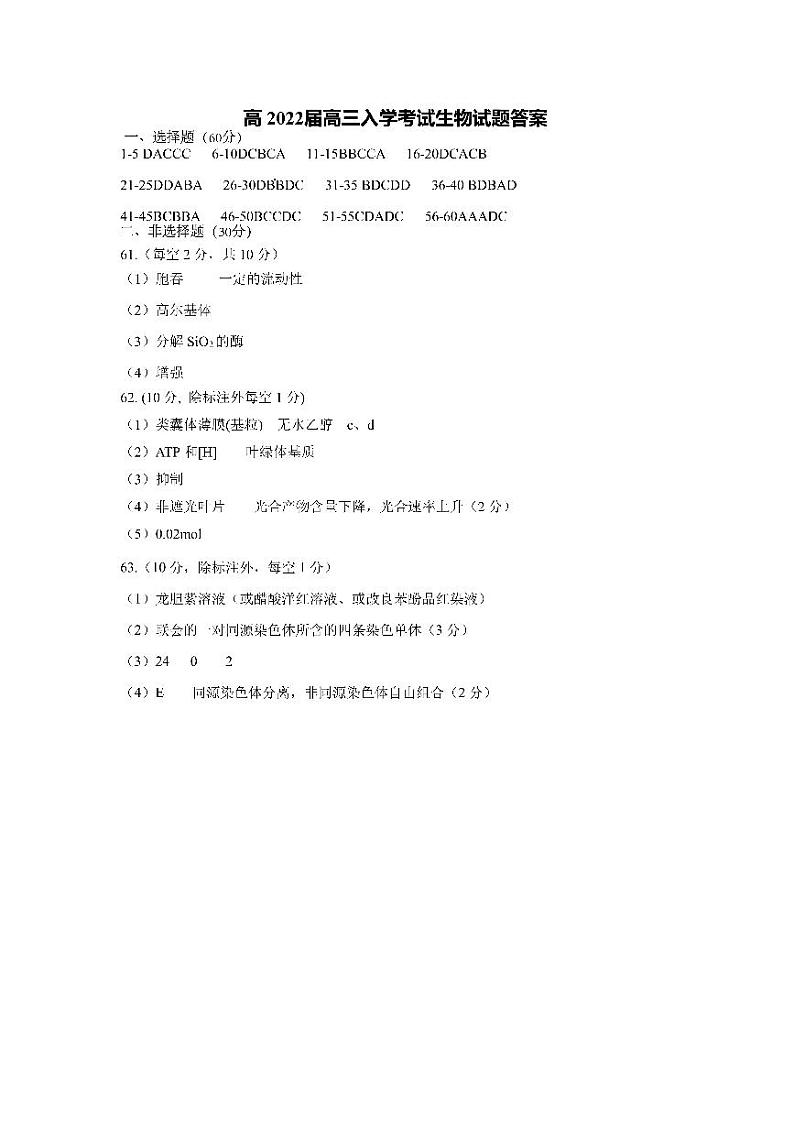 22届高三理科生物上期入学考试试卷答案第1页