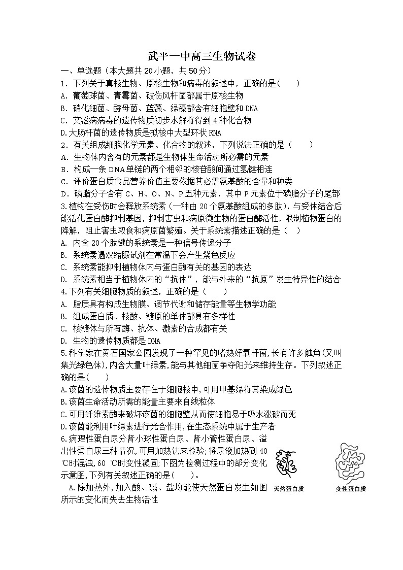 2022武平县一中高三上学期第一次月考生物试题含答案第1页