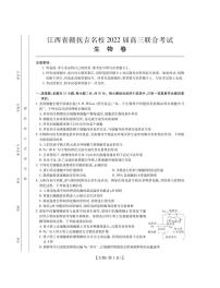 2022江西省赣抚吉名校高三上学期8月联合考试生物PDF版含解析