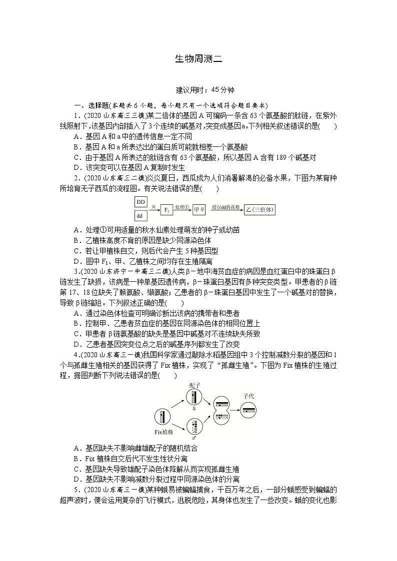 2022秦皇岛青龙满族自治县一中高三上学期周测二生物试题含答案第1页