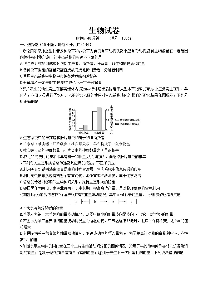 2022秦皇岛青龙满族自治县一中高三上学期周测四生物试题含答案第1页