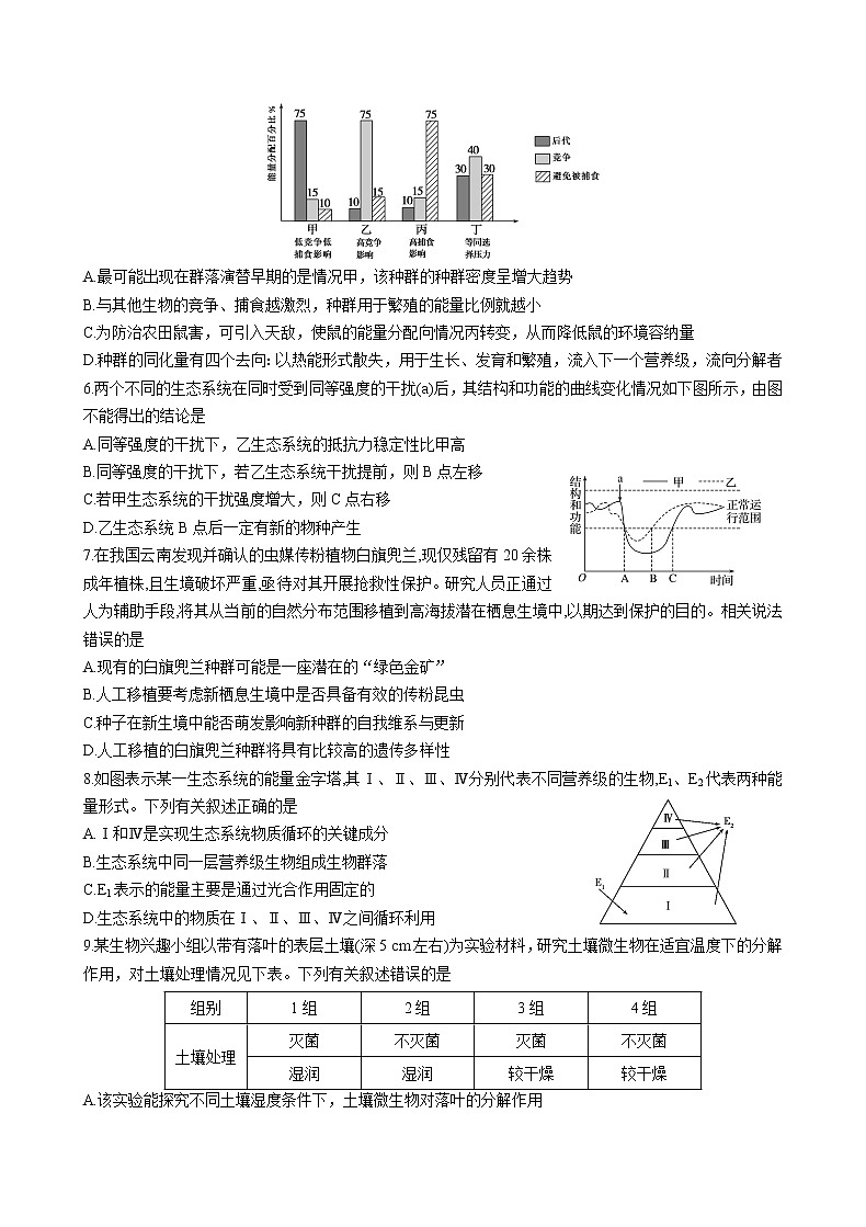 2022秦皇岛青龙满族自治县一中高三上学期周测四生物试题含答案第2页