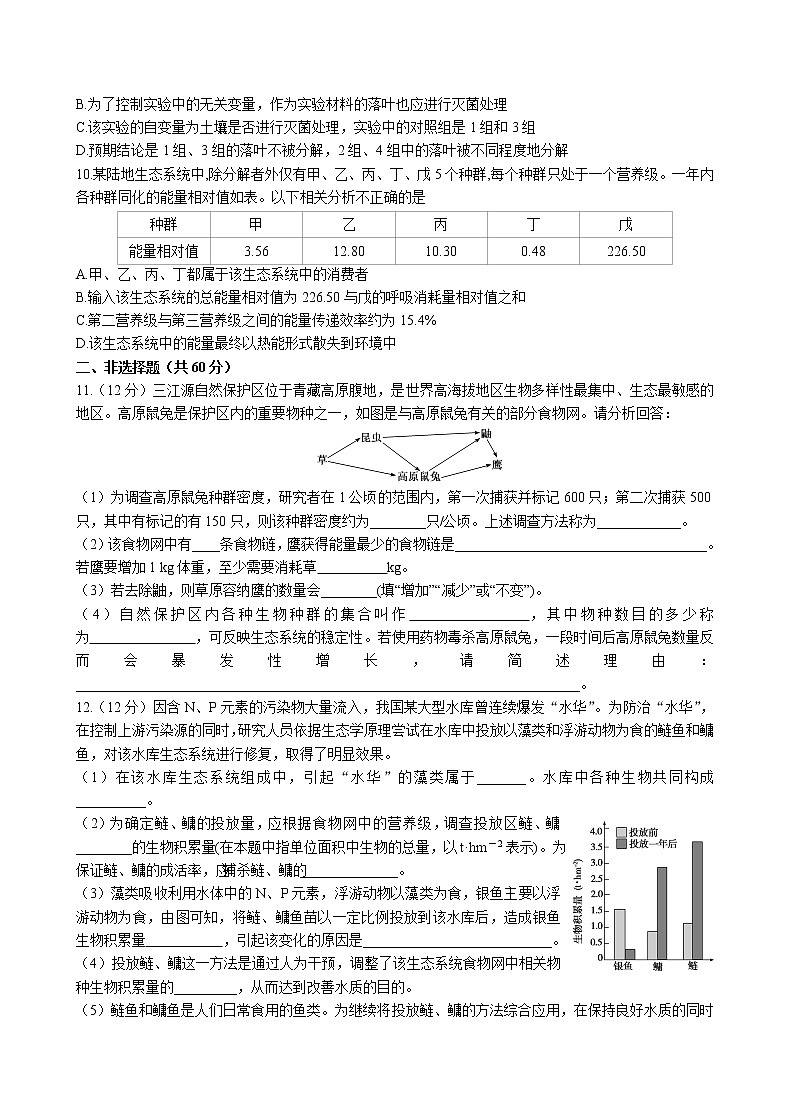 2022秦皇岛青龙满族自治县一中高三上学期周测四生物试题含答案第3页