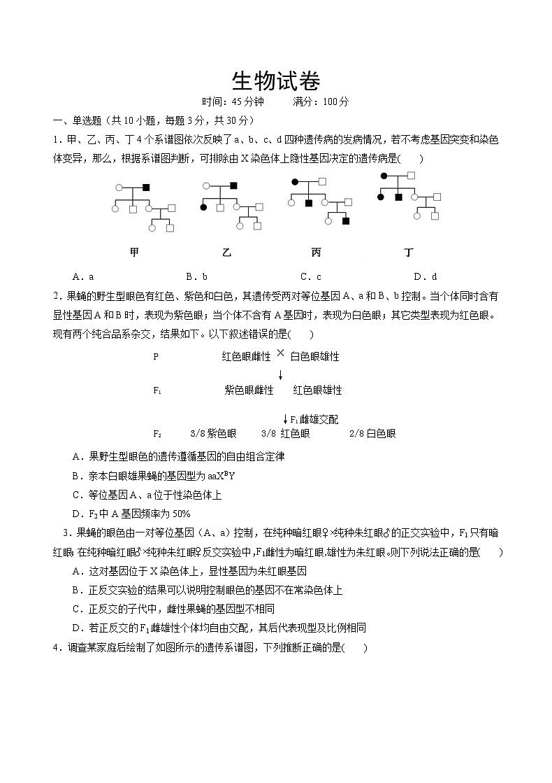 2022秦皇岛青龙满族自治县一中高三上学期周测五生物试题含答案第1页