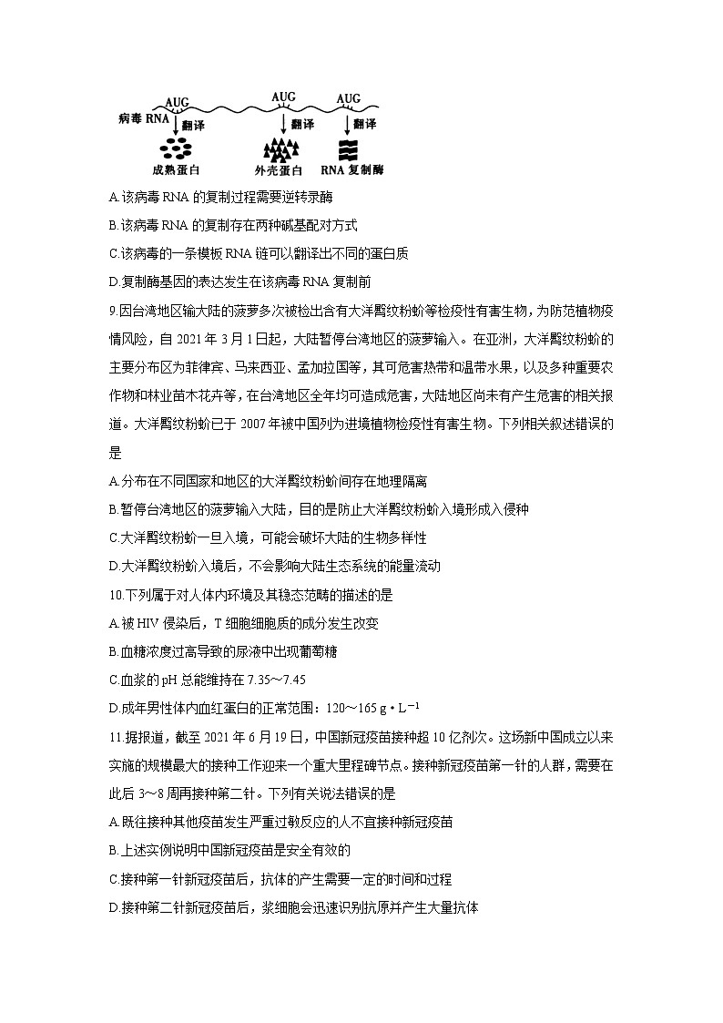 2022广东省高三上学期8月第二次联考生物含答案第3页