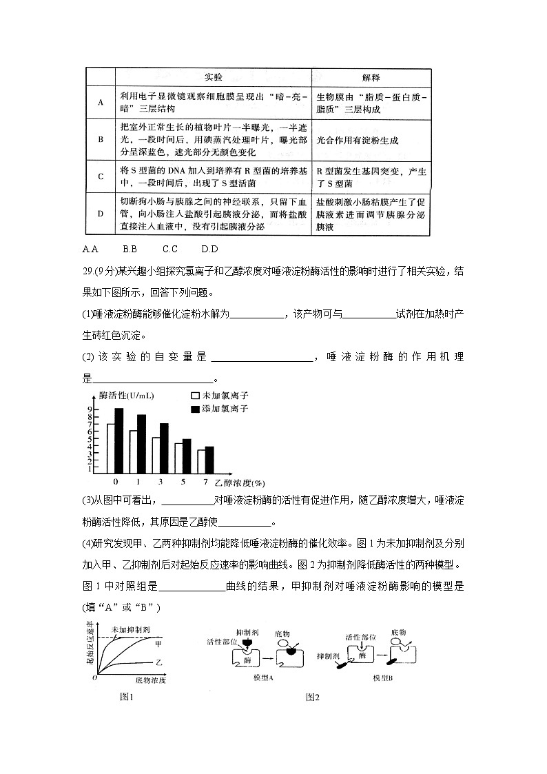 2021宝鸡高三下学期高考模拟检测（二）生物含答案第3页