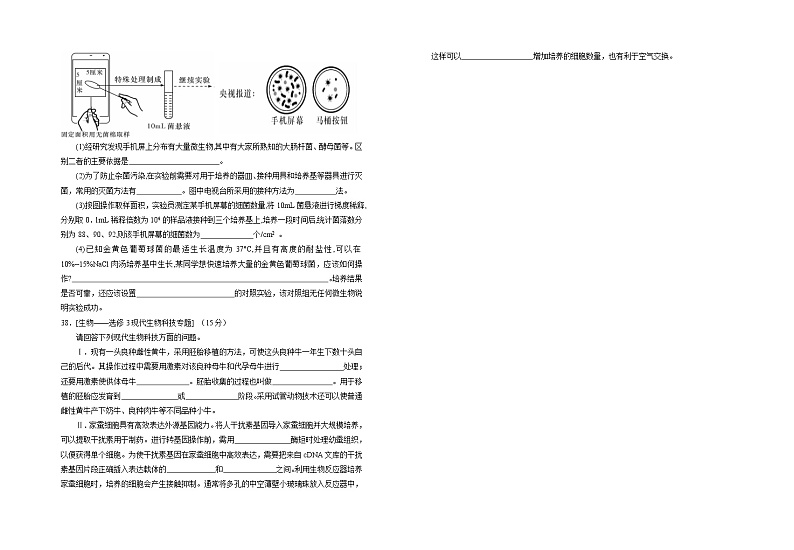 2022银川一中高三上学期第一次月考理科综合生物试题含答案第3页