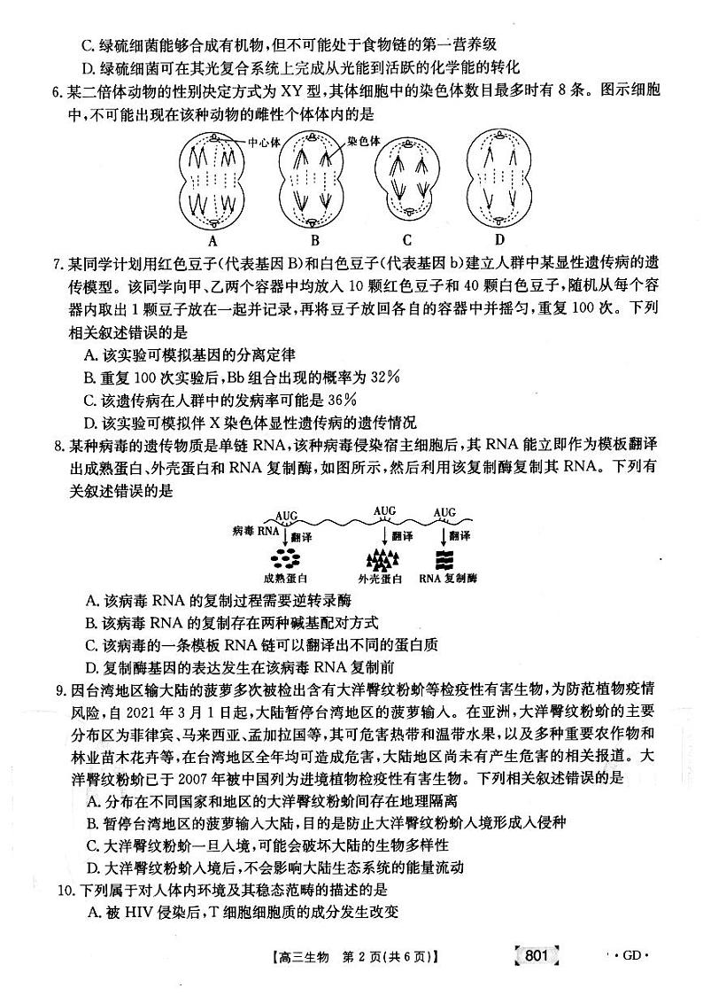 2021年广东省高三8月联考生物试题广东专版第2页