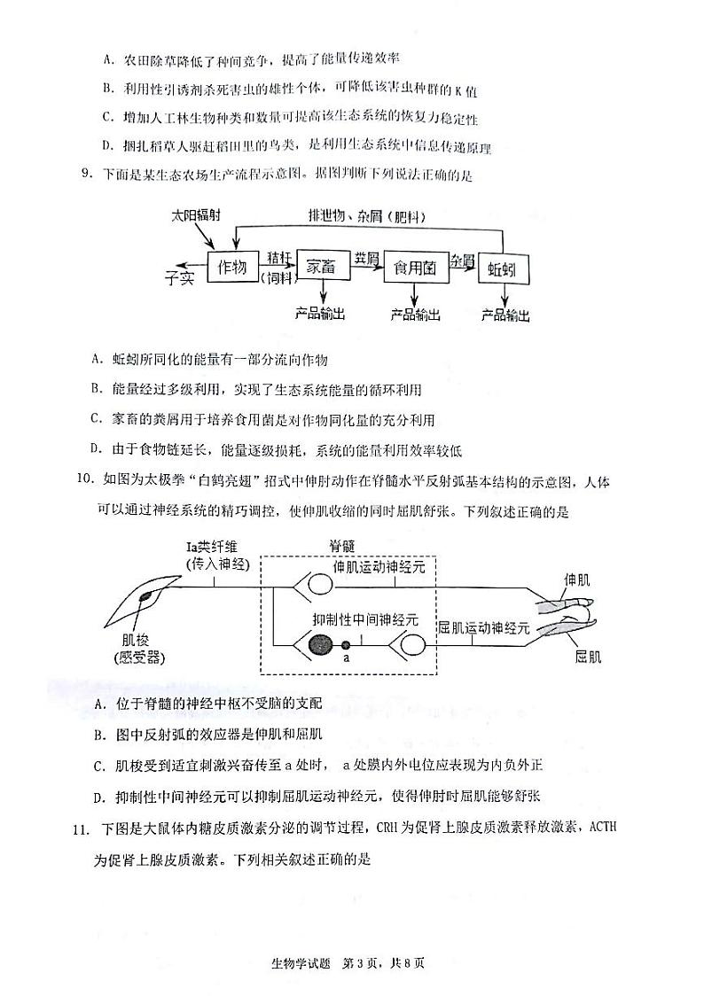 2022广东省高三上学期8月综合能力测试（一）生物试题.8.28扫描版含答案第3页