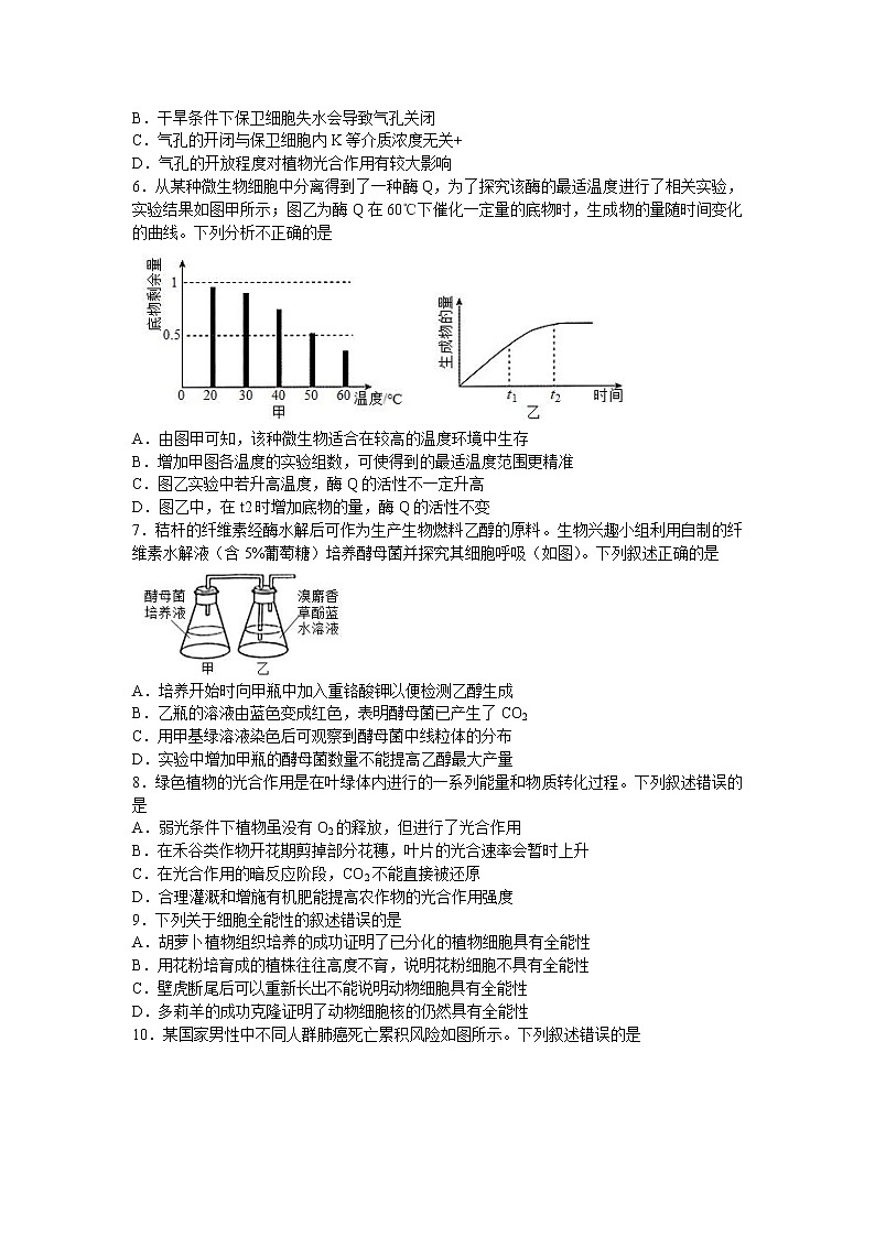 2022安徽省六校教育研究会高三上学期8月第一次素质测试生物试题含答案02