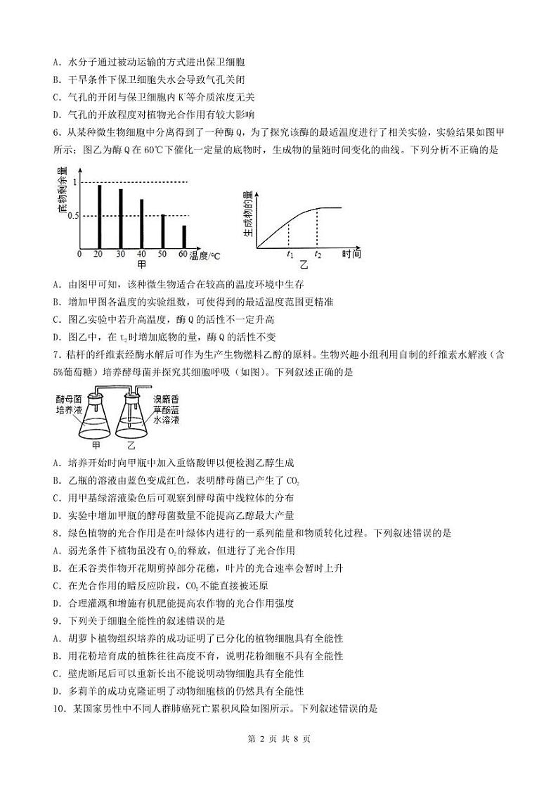 2022安徽省六校教育研究会高三上学期8月第一次素质测试生物试题PDF版含答案02