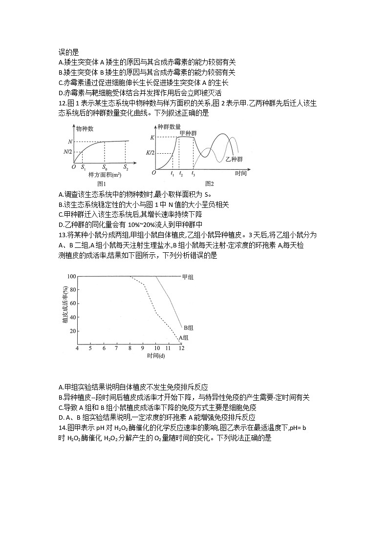 2022深圳光明区高三上学期8月第一次调研考试生物试题缺答案第3页
