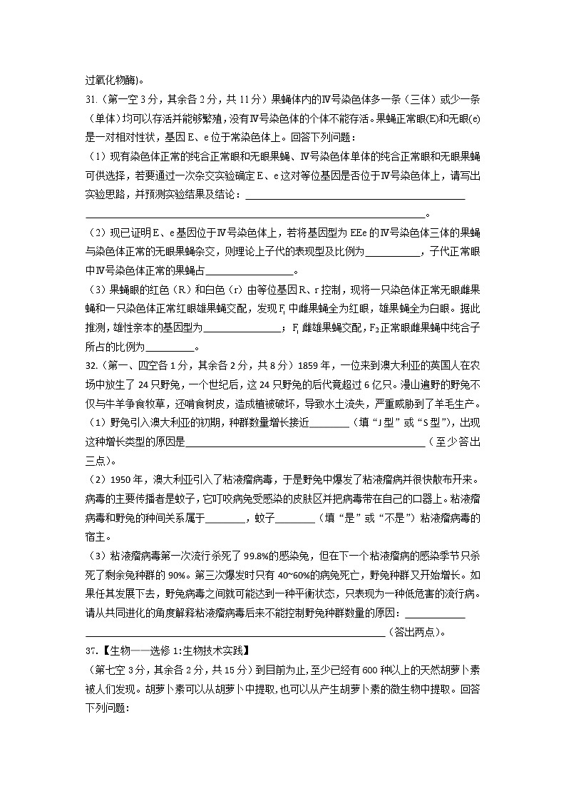 2022山西省怀仁市一中校高三上学期8月摸底（第一次月考）生物试题含答案第3页
