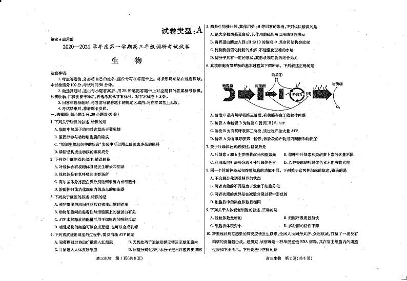 内蒙古包头市2020-2021学年高三上学期起点调研考试生物试题第1页