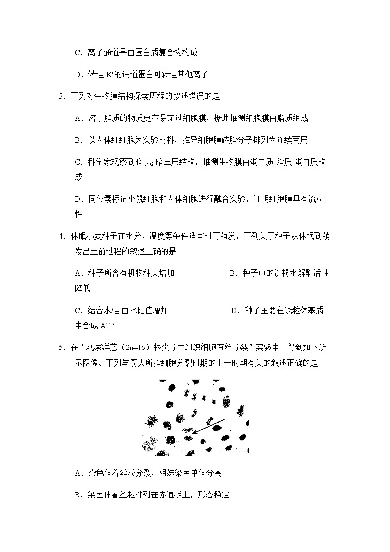 贵阳市2022届高三年级摸底考试试卷生物第2页