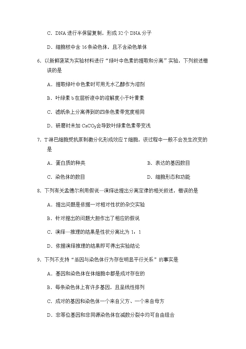 贵阳市2022届高三年级摸底考试试卷生物第3页