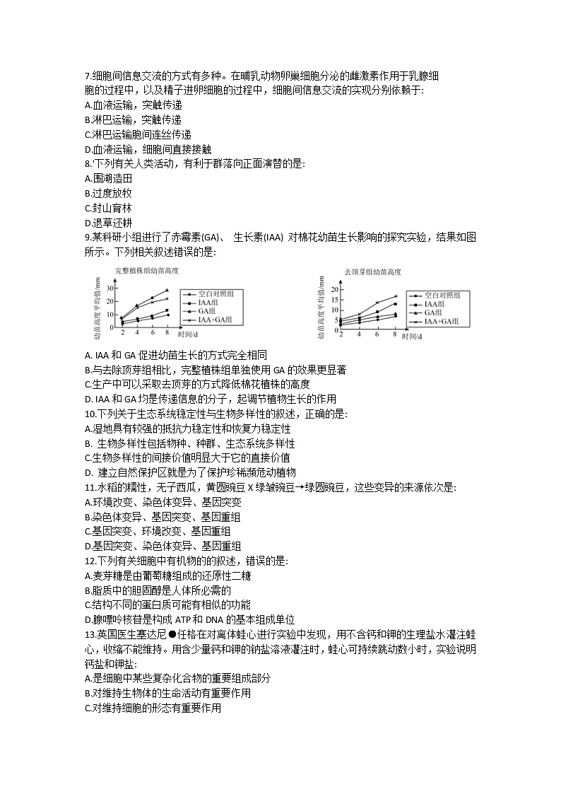 2022合肥六中瑶海校区高三上学期文化素养测试生物试题含答案第2页