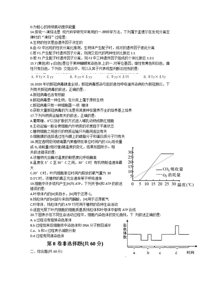 2022合肥六中瑶海校区高三上学期文化素养测试生物试题含答案第3页